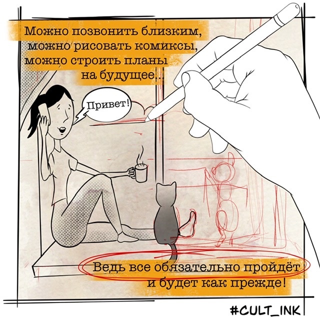 Instructions for self-isolation. Autobiographical - My, Self-isolation, Coronavirus, Quarantine, Let's stay at home, Krasnodar, Comics, Longpost