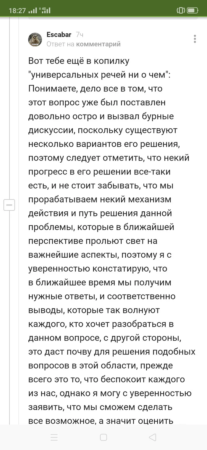 Много слов ни-о-чем )) - Комментарии на Пикабу, Увидел, Длиннопост, Скриншот