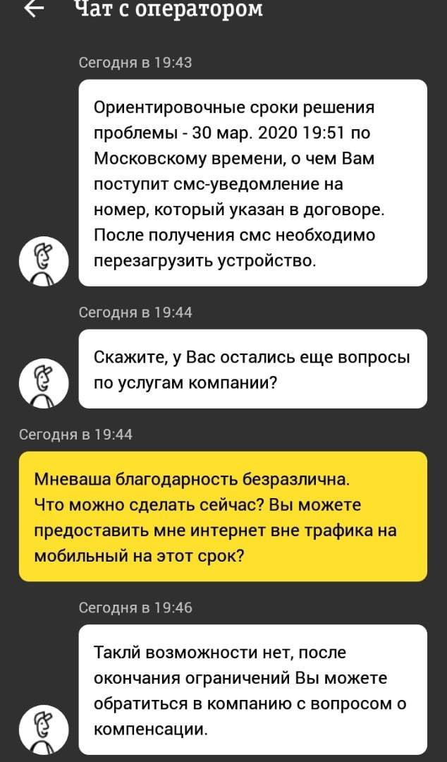 Beeline made more money during the coronavirus epidemic than all those who bought toilet paper combined - My, Beeline, Coronavirus, Self-isolation, Quarantine, Подстава, Longpost, Internet, A complaint