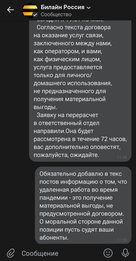 Beeline made more money during the coronavirus epidemic than all those who bought toilet paper combined - My, Beeline, Coronavirus, Self-isolation, Quarantine, Подстава, Longpost, Internet, A complaint