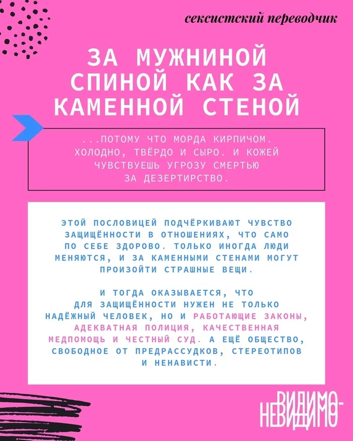 Сексистские пословицы - Моё, Жизнь, Философия, Феминизм, Сексизм, Пословицы и поговорки, Длиннопост