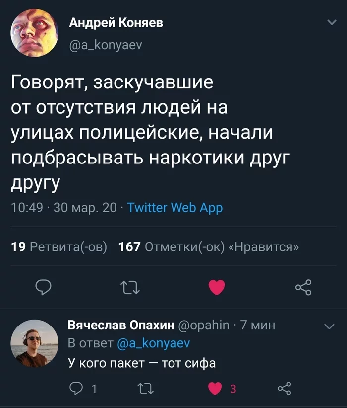 Сифа - Сифа, Наркотики, Карантин, Twitter, Скриншот