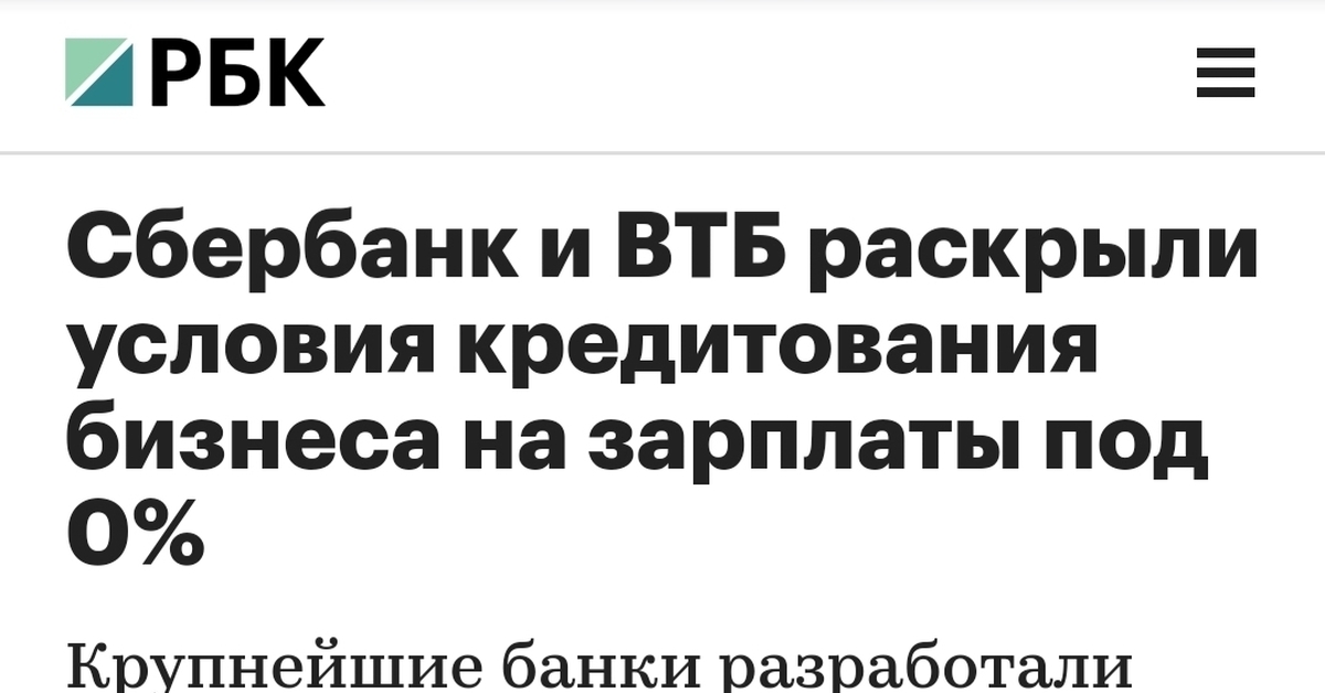 Сбербанк и ВТБ раскрыли секрет | Пикабу