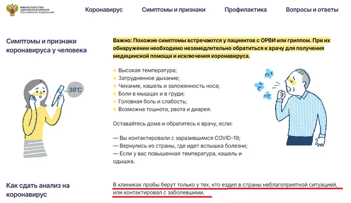 Why are the statistics so low in Russia? - Coronavirus, Society, Insulation, Ministry of Health