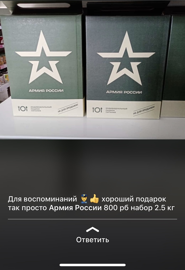 Солдатские пайки