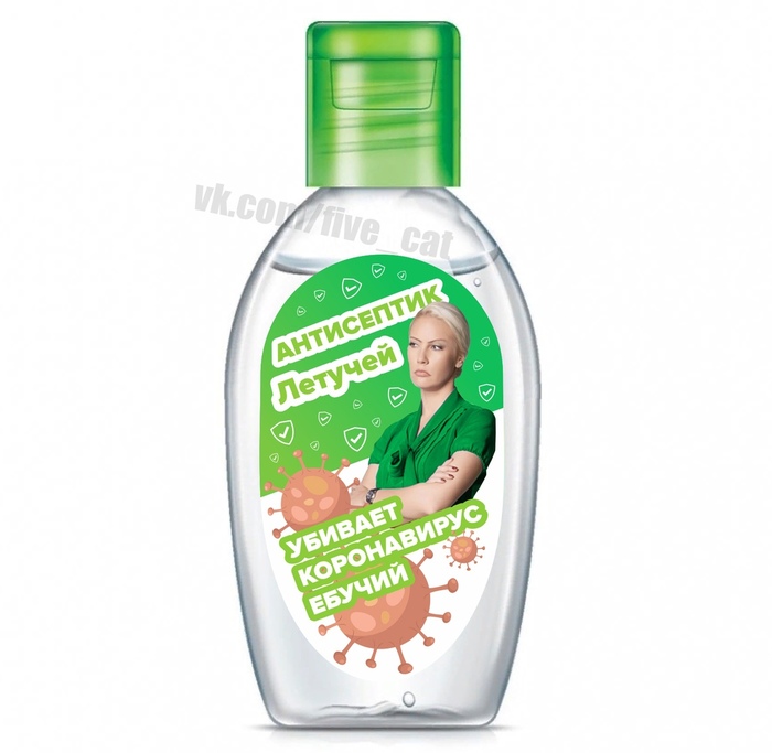 Что бы было, если Елена Летучая быстро сориентировалась и запустила собственную линейку антисептиков?