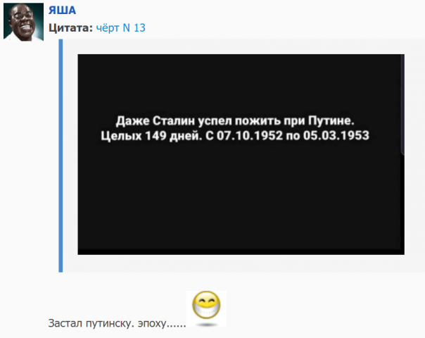 Застал... - Владимир Путин, Сталин, Юмор, Политика, Интересное, Самое интересное в сети, Скриншот