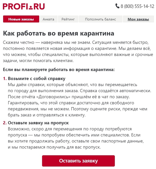 Profi.ru: Мы делаем деньги на ваших жизнях! | Пикабу