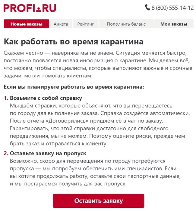 Profi.ru: Мы делаем деньги на ваших жизнях! - Моё, Самоизоляция, Коронавирус, Негатив, Длиннопост