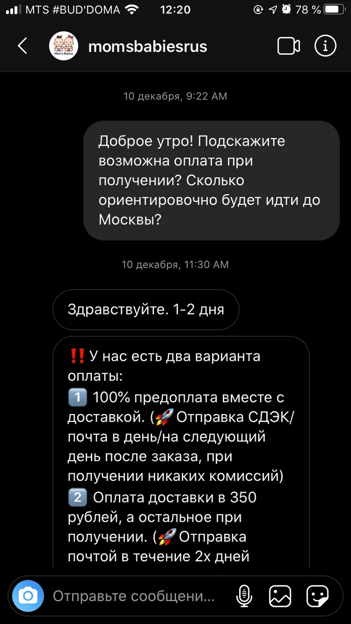 Moms Babies - IP Basenko Maxim Alexandrovich - Fraud, Instagram, Bad experience, Do not repeat, Longpost