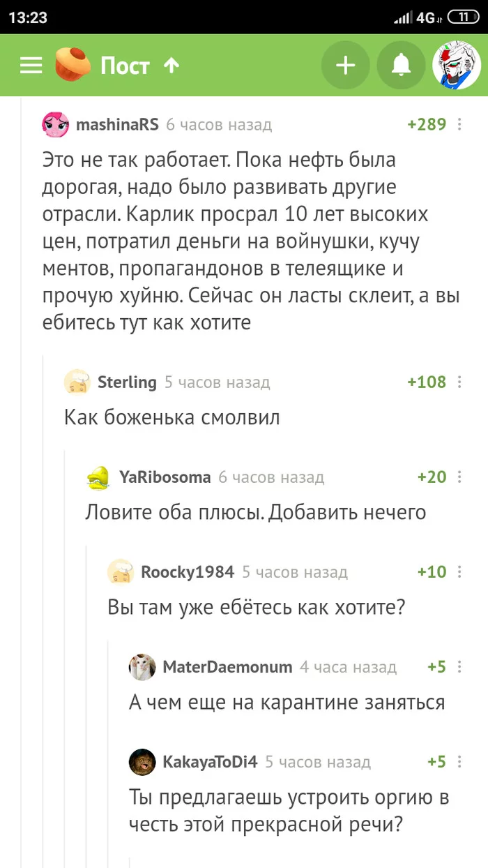 Секс,политика и самоизоляция - Скриншот, Секс, Анальный зонд, Комментарии на Пикабу, Самоизоляция, Карантин