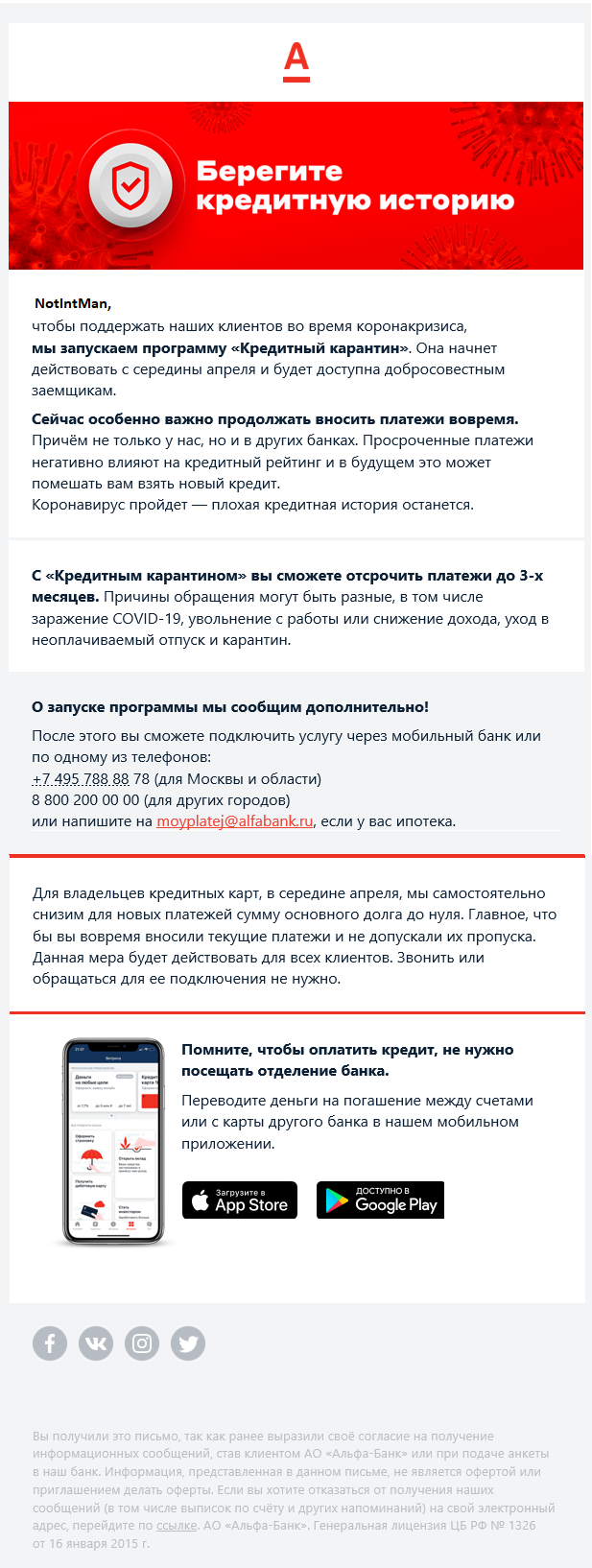 Берегите кредитную историю - Моё, Электронная почта, Альфа-Банк, Экономический кризис, Длиннопост