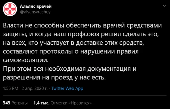 Police detained a convoy of the Doctors' Alliance - Coronavirus, Epidemic, Alliance of Doctors, Doctors, Heroes, Russia, Vladimir Putin, news, Video, Longpost