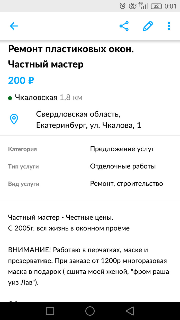 На злобу дня добавил в своё объявление на авито изюминку