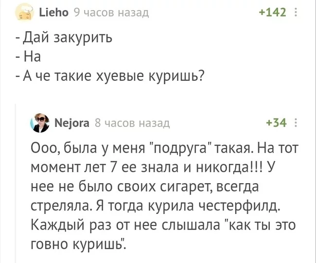 Хочется леща дать - Комментарии на Пикабу, Сигареты, Неприятно, Длиннопост, Скриншот