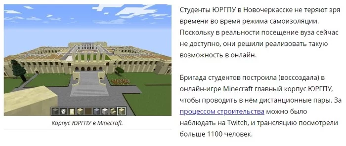 Distance learning in Minecraft - Novocherkassk, Iurgpu npi, Quarantine, Distance learning