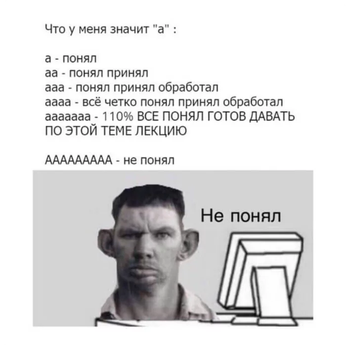 Значение ААААААААААА - Моё, Значение, Понятие, Ааа