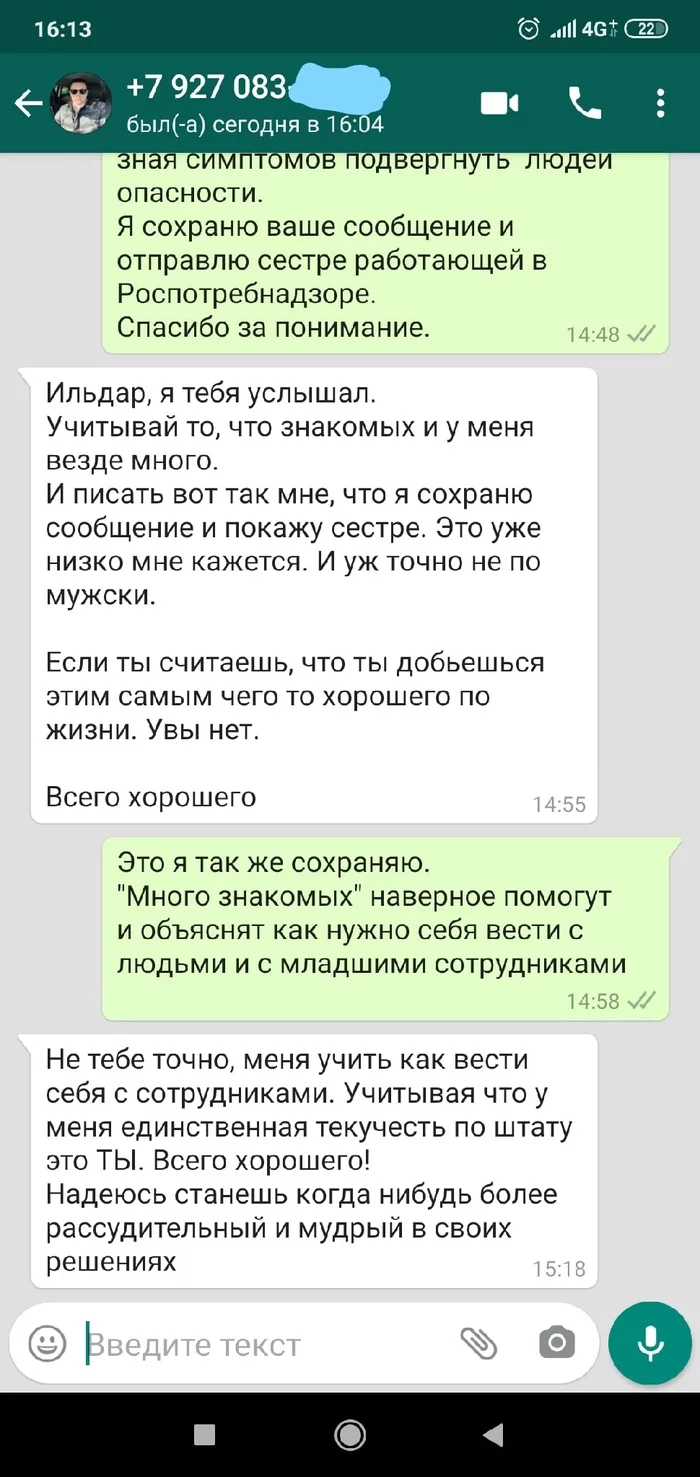 Pyaterochka supervisor forces you to go to work with a fever during self-isolation! - My, Pyaterochka, Self-isolation, Lawlessness, Longpost, Work, Negative