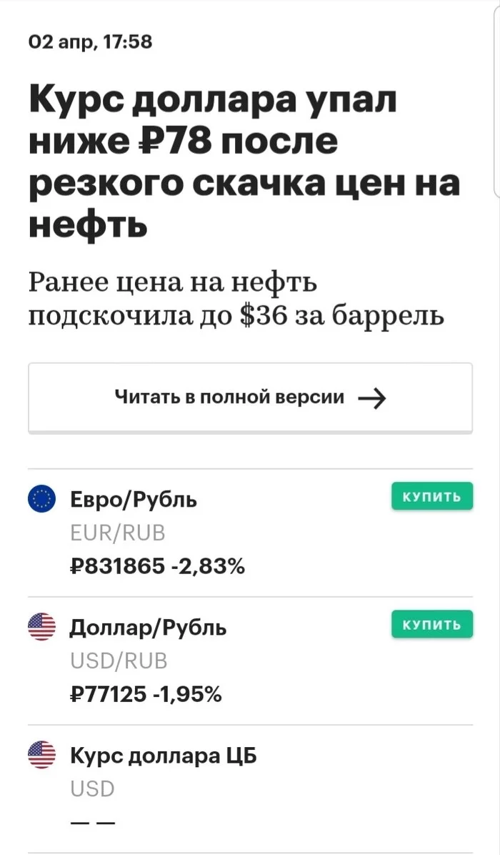 Вот теперь заживем, братцы! - Нефть, Доллары, Рубль, РБК, Россия, Будущее