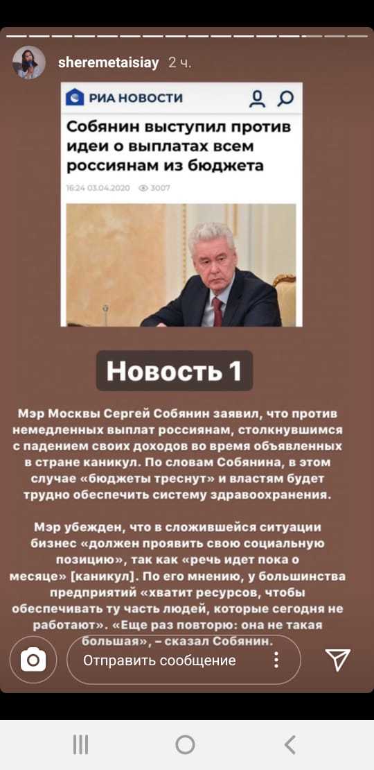 Пир во время чумы . А. С. Пушкин - Сергей Собянин, Москва, Тендер, Коронавирус, Гранит, Длиннопост, Скриншот