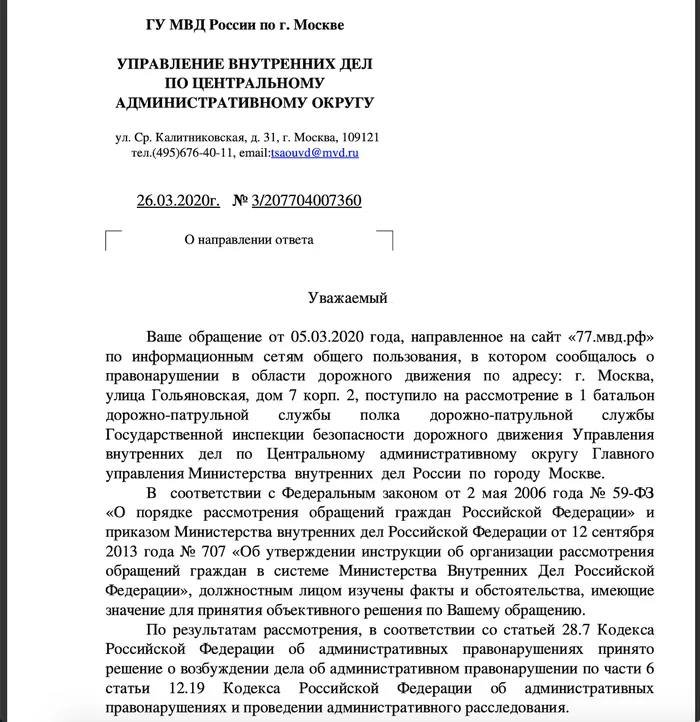 Правонарушение и наказание - Моё, Неправильная парковка, Гаи, Нарушение ПДД, ПДД, Москва, Длиннопост