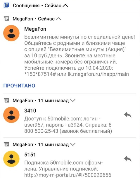 Украл миллион у одного человека - преступник, украл по 1 рублю у миллиона человек - уважаемая сотовая компания - Моё, Мошенничество, Мегафон, Ничего необычного, Длиннопост, Жалоба