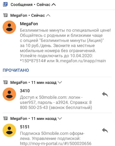 Stole a million from one person - a criminal, stole 1 ruble from a million people - a respected cellular company - My, Fraud, Megaphone, Nothing unusual, Longpost, A complaint