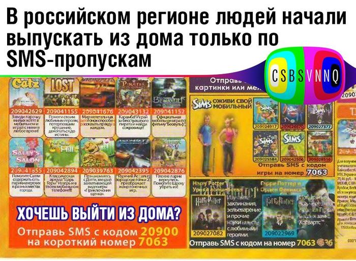 SMS- пропуска