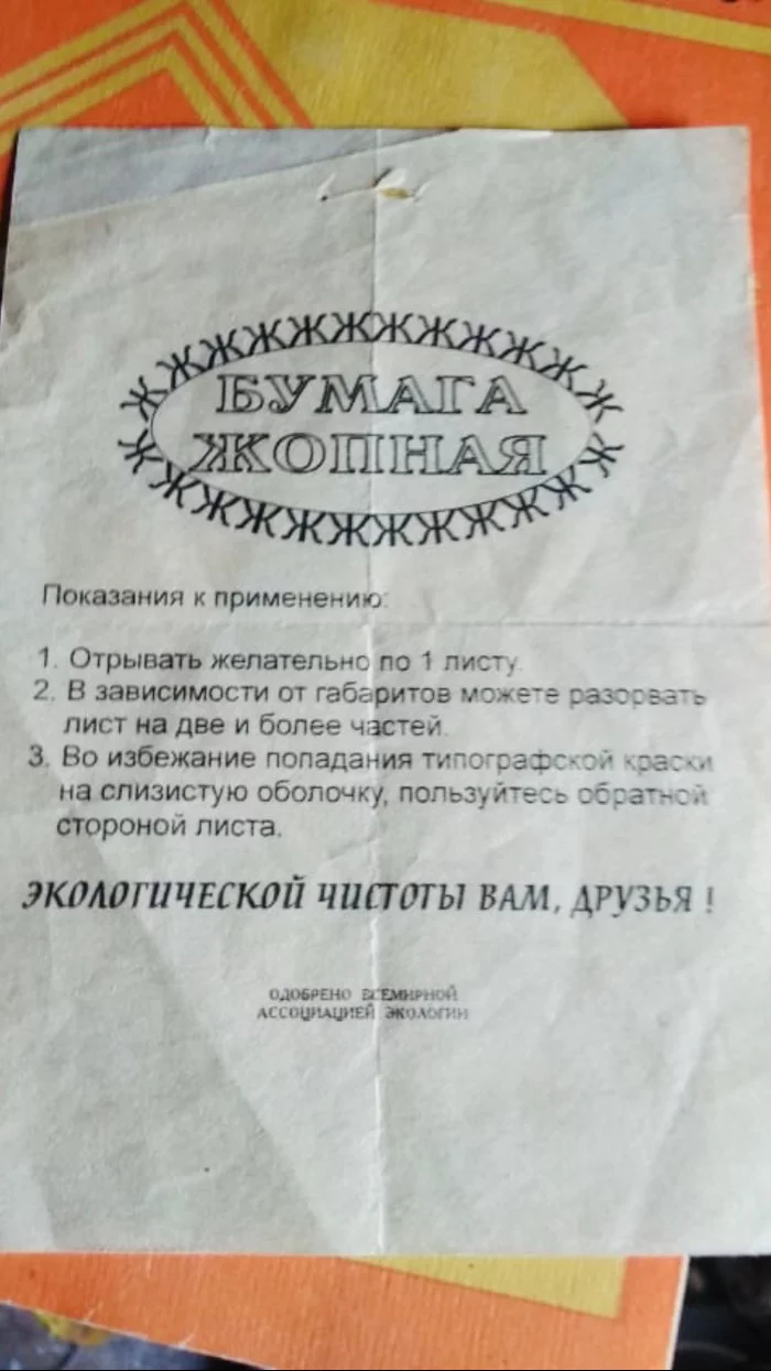 Кому не хватило туалетной бумаги. Выход есть - Туалетная бумага, Дефицит, Выход