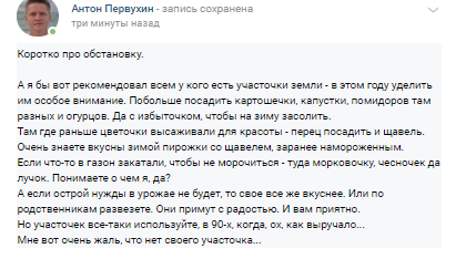 Briefly about the situation and your site - Land, Сельское хозяйство, Dacha, Garden, House, Coronavirus, Text, Screenshot