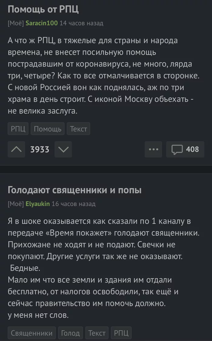 Совпадение? Не думаю... - Картинка с текстом, Пост, Совпадение, РПЦ, Наглость