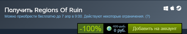 Regions Of Ruin ( 100% скидка) - Steam, Халява