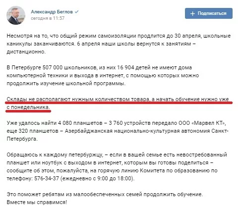 The poor government turned to the rich people v2 - My, Saint Petersburg, Alexander Beglov, Appeal, Politics, Pupils, Technics, Government, Mat