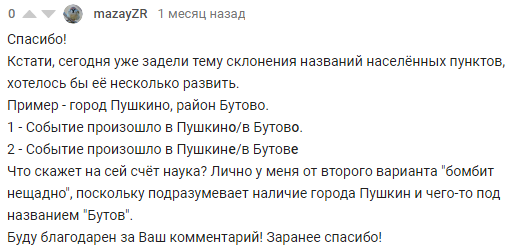 Склоняются ли географические названия на -ово и -ино? - Моё, Занудная лингвистика, Топонимика, Русский язык, Длиннопост