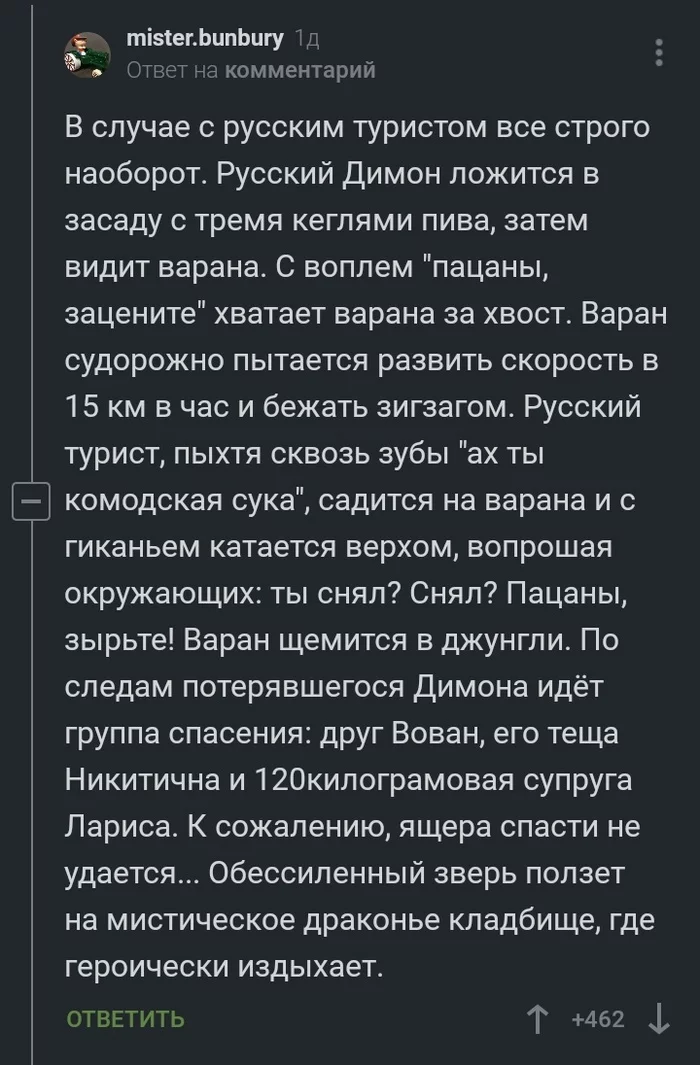 Комодская свадьба - Варан, Комодский варан, Животные, Русские, Горько, Длиннопост