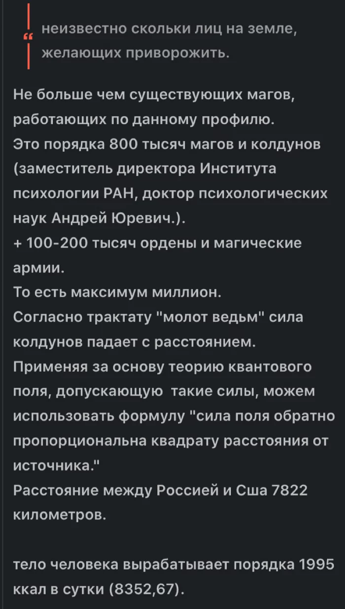 Приворот на расстоянии - Точный расчет, Колдовство, Длиннопост