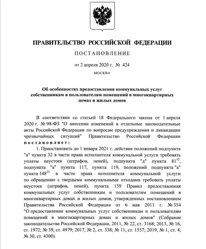 The collection of penalties for debts for housing and communal services has been suspended. Debtors will not be disconnected either. Text of the Decree of the Government of the Russian Federation - My, Housing and communal services, Penalties, Duty, Resolution, Longpost