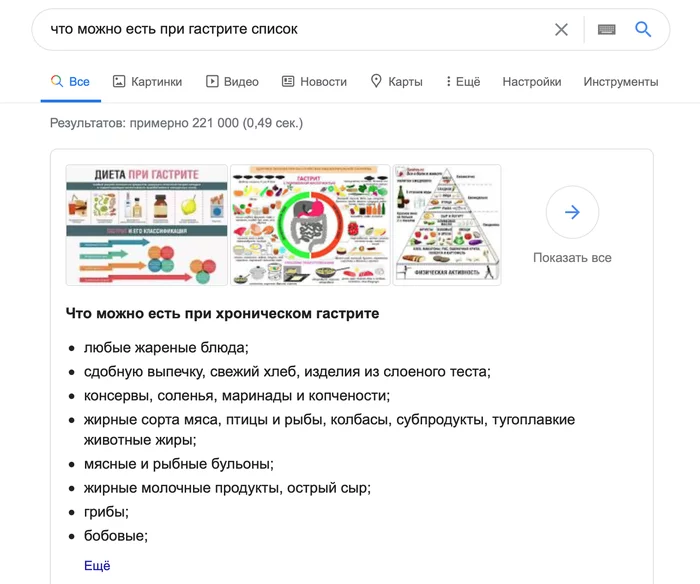 Google advises not to limit yourself in anything - My, Google, Search engine, Gastritis, Food, Recommendations, Error