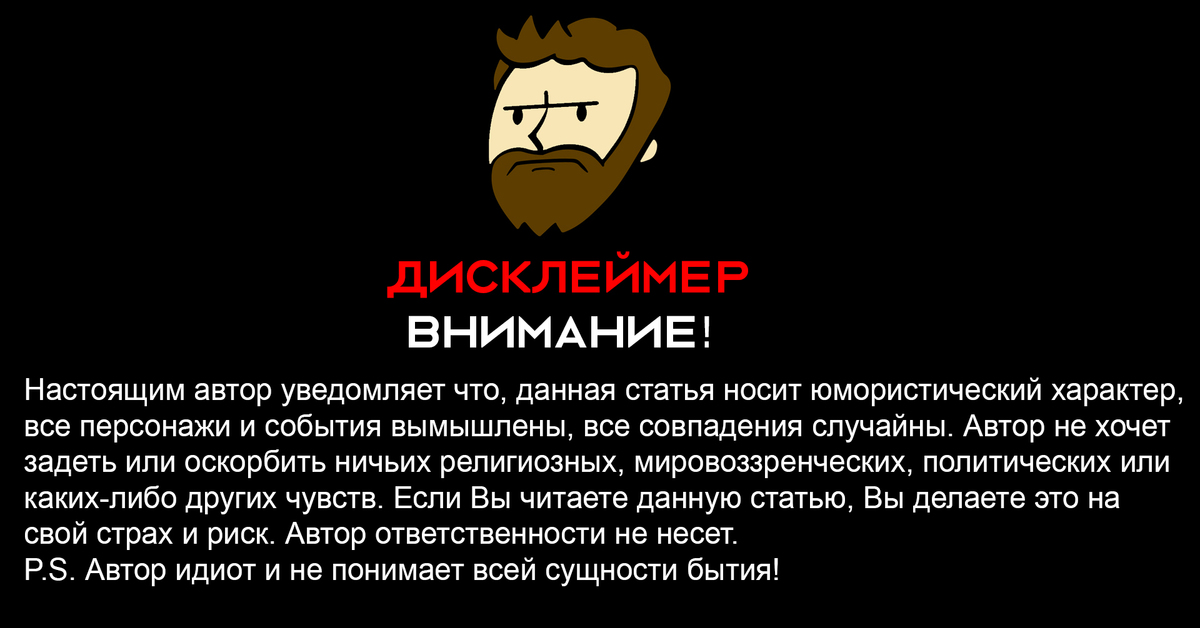 Шаблон для дисклеймера