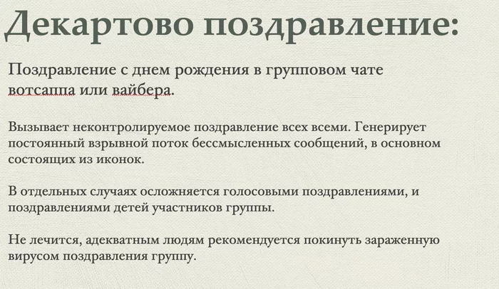 Very familiar))) - Communication, Chat room, Adequacy, Congratulation, Virus