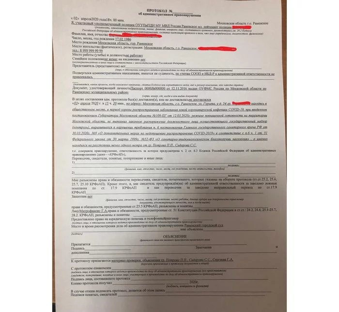 Штрафы за нарушение самоизоляции в Подмосковье - Моё, Коронавирус, Штраф, Карантин, Суд