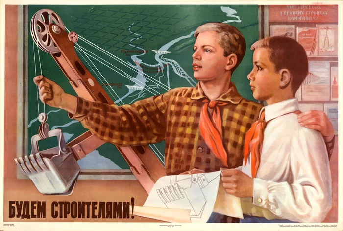 Let's be builders!, USSR, 1953 - the USSR, Poster, Soviet posters, Pupils, Pioneers, Builders, Building, Dream