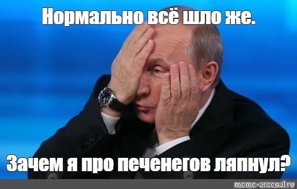 Pechenegs attack! - My, Vladimir Putin, Coronavirus, Actual, Politics, Pechenegs, Actual