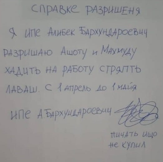 Когда начали требовать справку с места работы - Карантин, Справка, Из сети