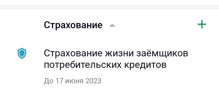 Возможно ли получить налоговый вычет за страхование? - Моё, Страховая компания, Налоговый вычет, Вопрос