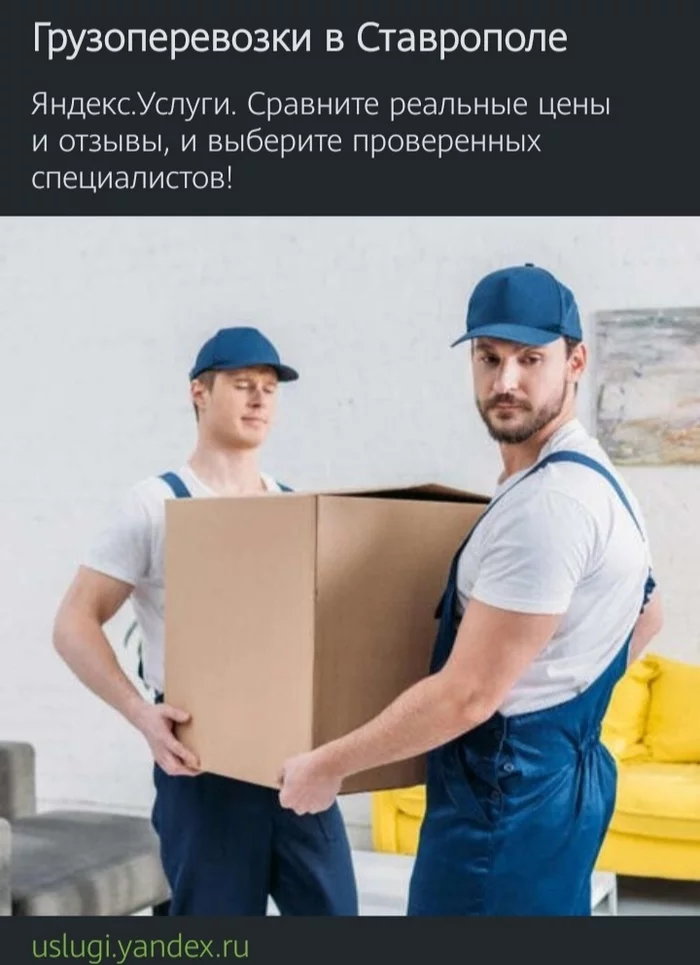 Haven't you ordered a blind mover yet? Then we're coming to you! - My, The blind, Movers, Advertising, Yandex Market, Orange, Longpost