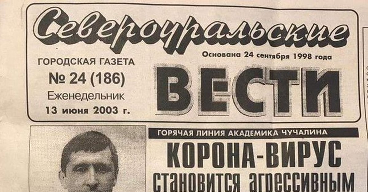18 июня 2003. Статья в газете. Советские газеты. Название газет. Газетная статья.