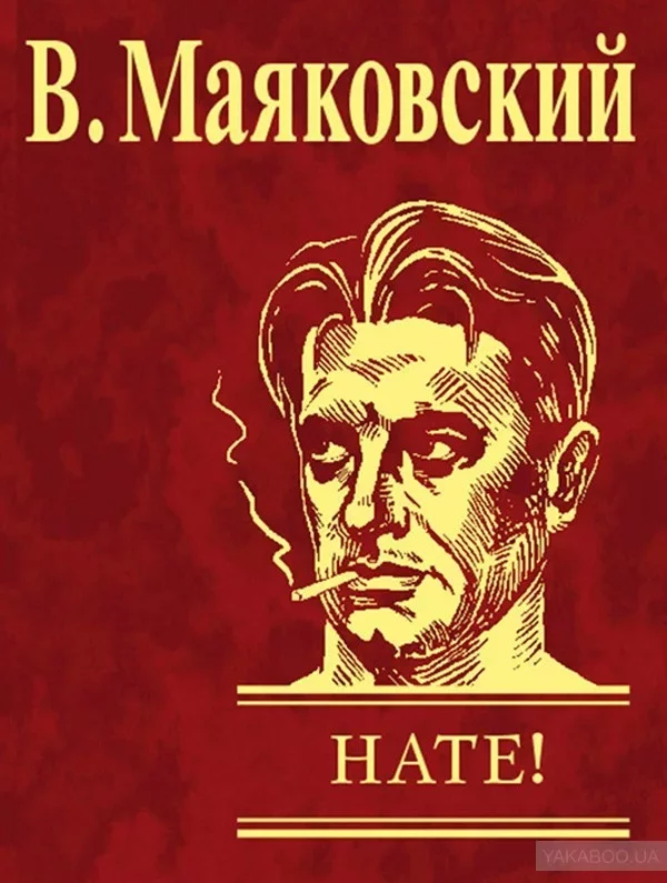 Маяковский Отношение к барышне Короновирусное - Владимир Маяковский, Стихи, Коронавирус, Дистанция, Актуальное