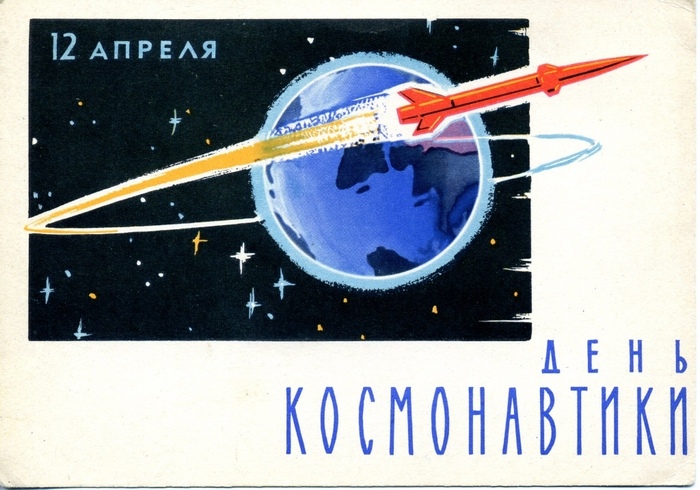 С днем космонавтики!!!