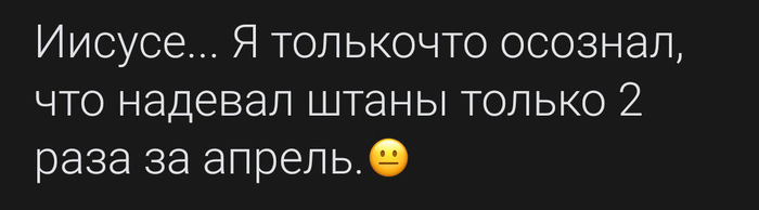 Оу-оооо. Самоизоля-ци-яяя - ВКонтакте, Штаны, Карантин, Коронавирус, Самоизоляция, Дом, Скриншот